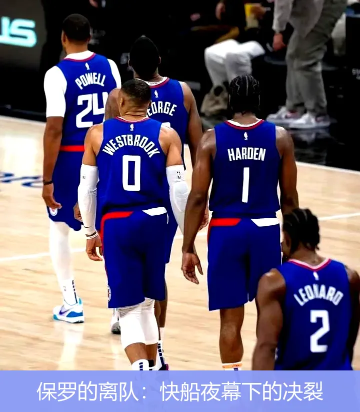 12月4日,保罗的离队：快船夜幕下的决裂