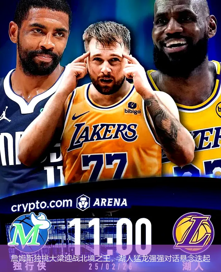 12月8日,詹姆斯独挑大梁迎战北境之王，湖人猛龙强强对话悬念迭起