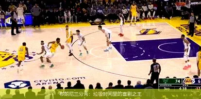 11月21日,布朗尼三分秀：垃圾时间里的喜剧之王