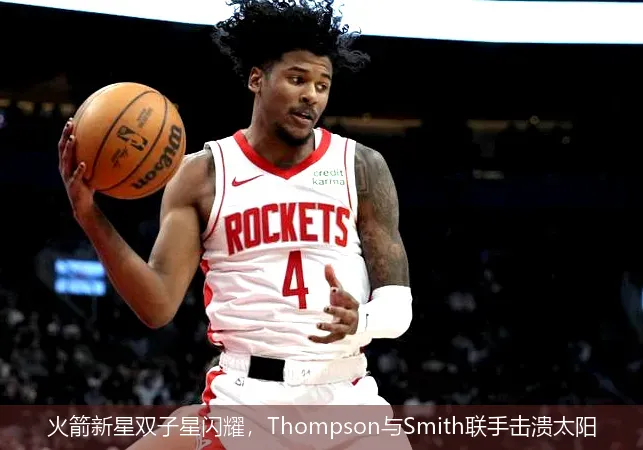 11月26日,火箭新星双子星闪耀，Thompson与Smith联手击溃太阳